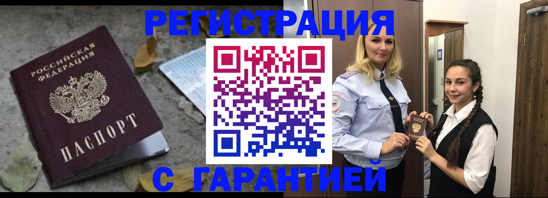 временная регистрация законно в Льгове