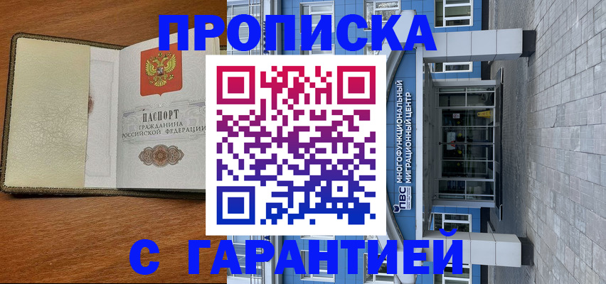 прописка гарантия в Льгове