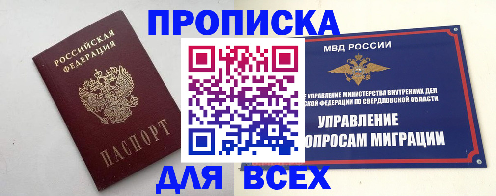 прописка 2025 в Льгове